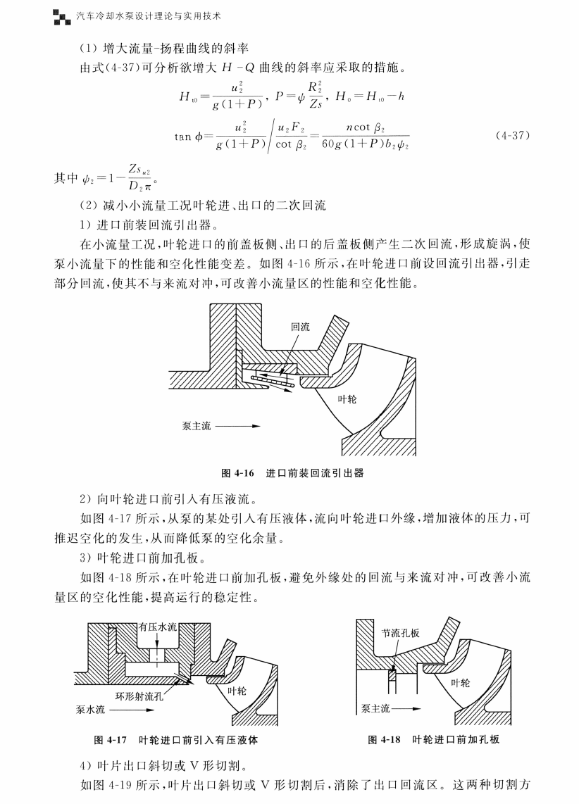 《汽车冷却水泵设计理论与实用技术》书籍推荐
